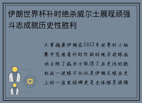 伊朗世界杯补时绝杀威尔士展现顽强斗志成就历史性胜利