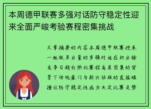 本周德甲联赛多强对话防守稳定性迎来全面严峻考验赛程密集挑战