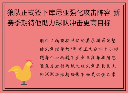 狼队正式签下库尼亚强化攻击阵容 新赛季期待他助力球队冲击更高目标