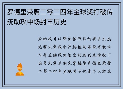 罗德里荣膺二零二四年金球奖打破传统助攻中场封王历史