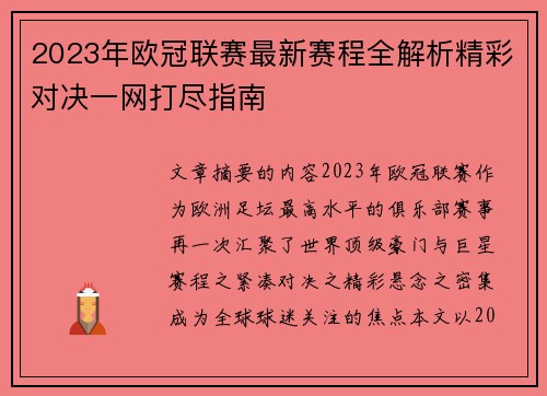 2023年欧冠联赛最新赛程全解析精彩对决一网打尽指南