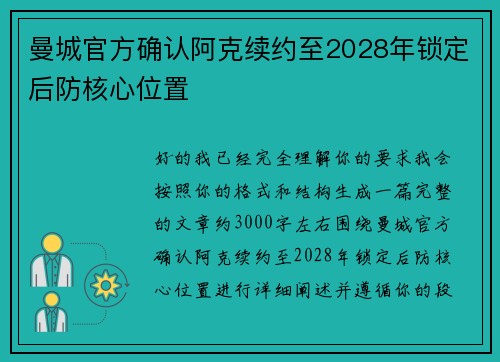 曼城官方确认阿克续约至2028年锁定后防核心位置 曼城官方确认阿克续约至2028年锁定后防核心位置